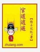 《官道逍遥》